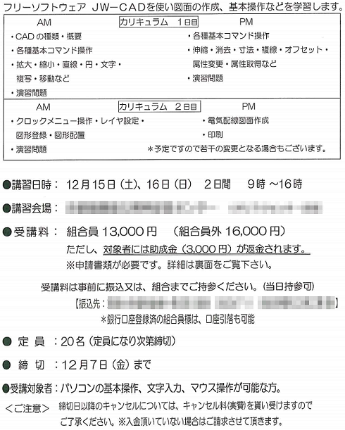 Jw_cad講習.bmp