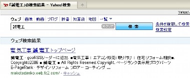 Yahoo検索1位