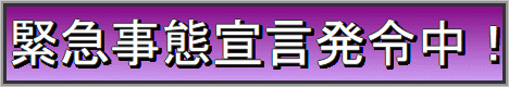 kinkyu.gif